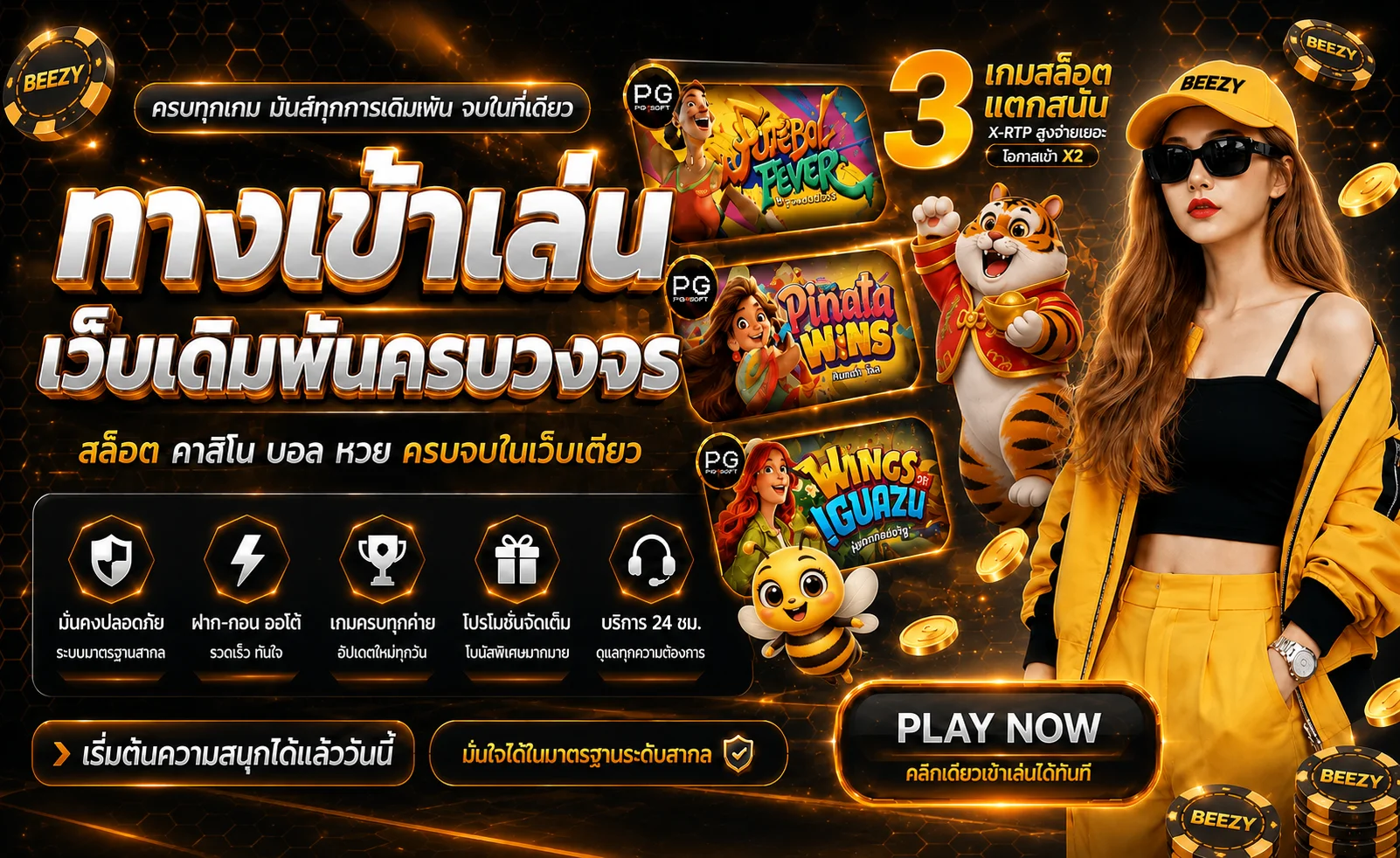 BEEZY เว็บตรงไม่ผ่านเอเย่นต์ | สล็อต คาสิโนสด บอล หวย ฝากถอนออโต้